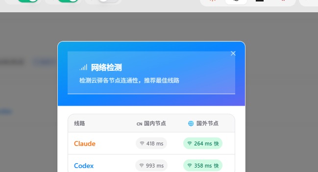 网络检测对话框